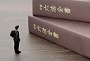 ㈳全日本行政書士連絡会議